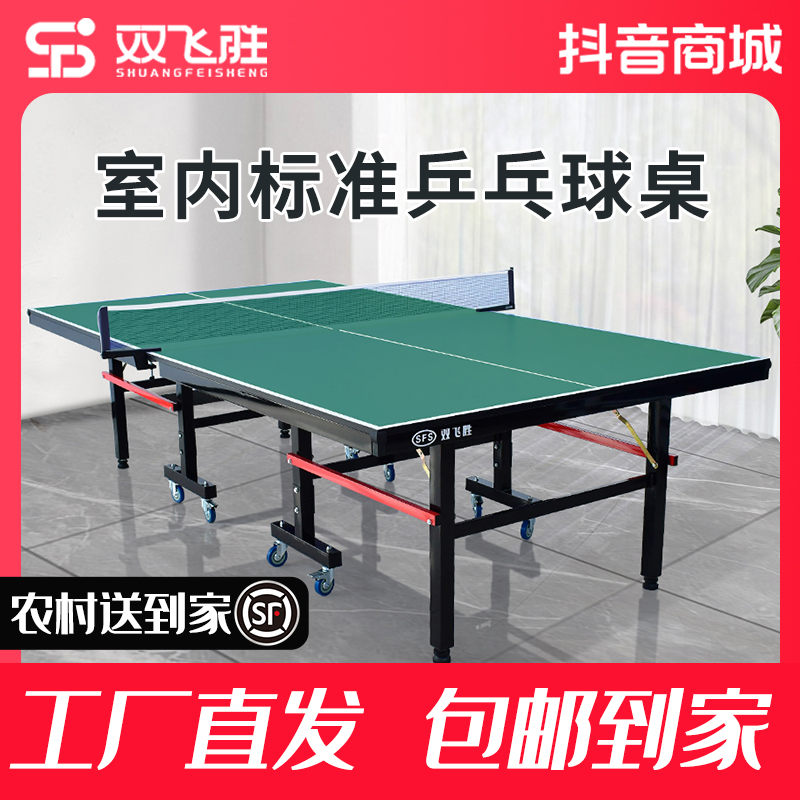 双飞胜绿色室内国标乒乓球桌球馆俱乐部标准乒乓球台有轮乒乓球案