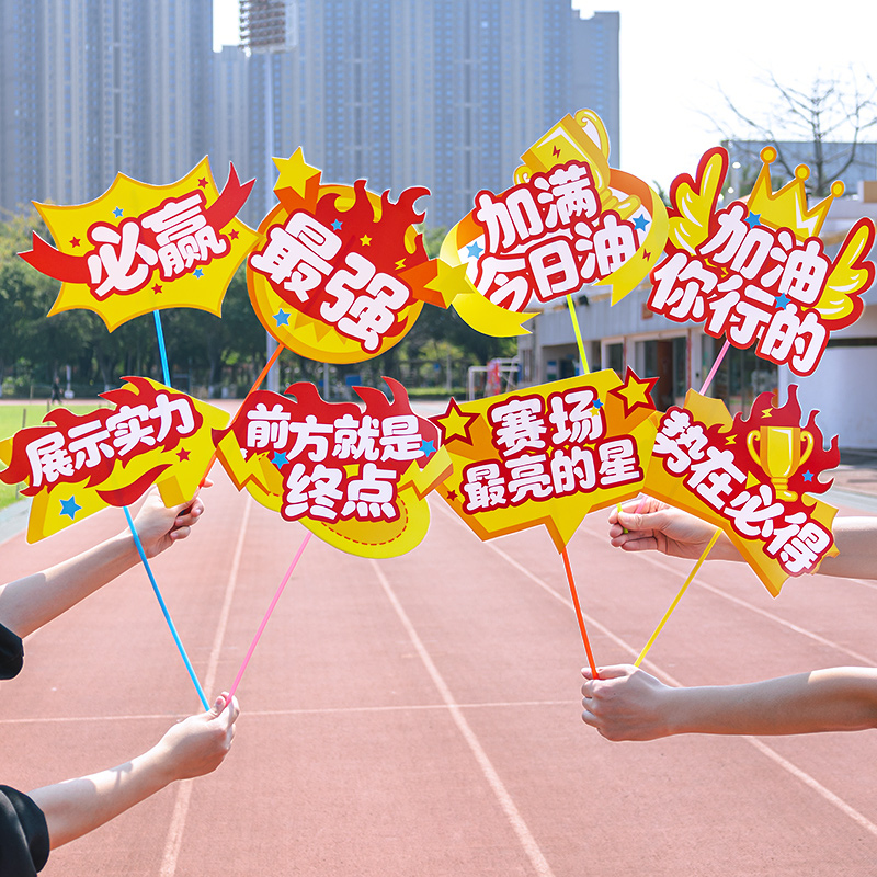 运动会加油助威手举牌学校啦啦队创意开幕式入场氛围手持拍照道具