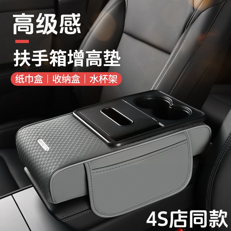 汽车内饰专用扶手箱增高垫五合一收纳盒水杯架新款高档车载纸巾盒