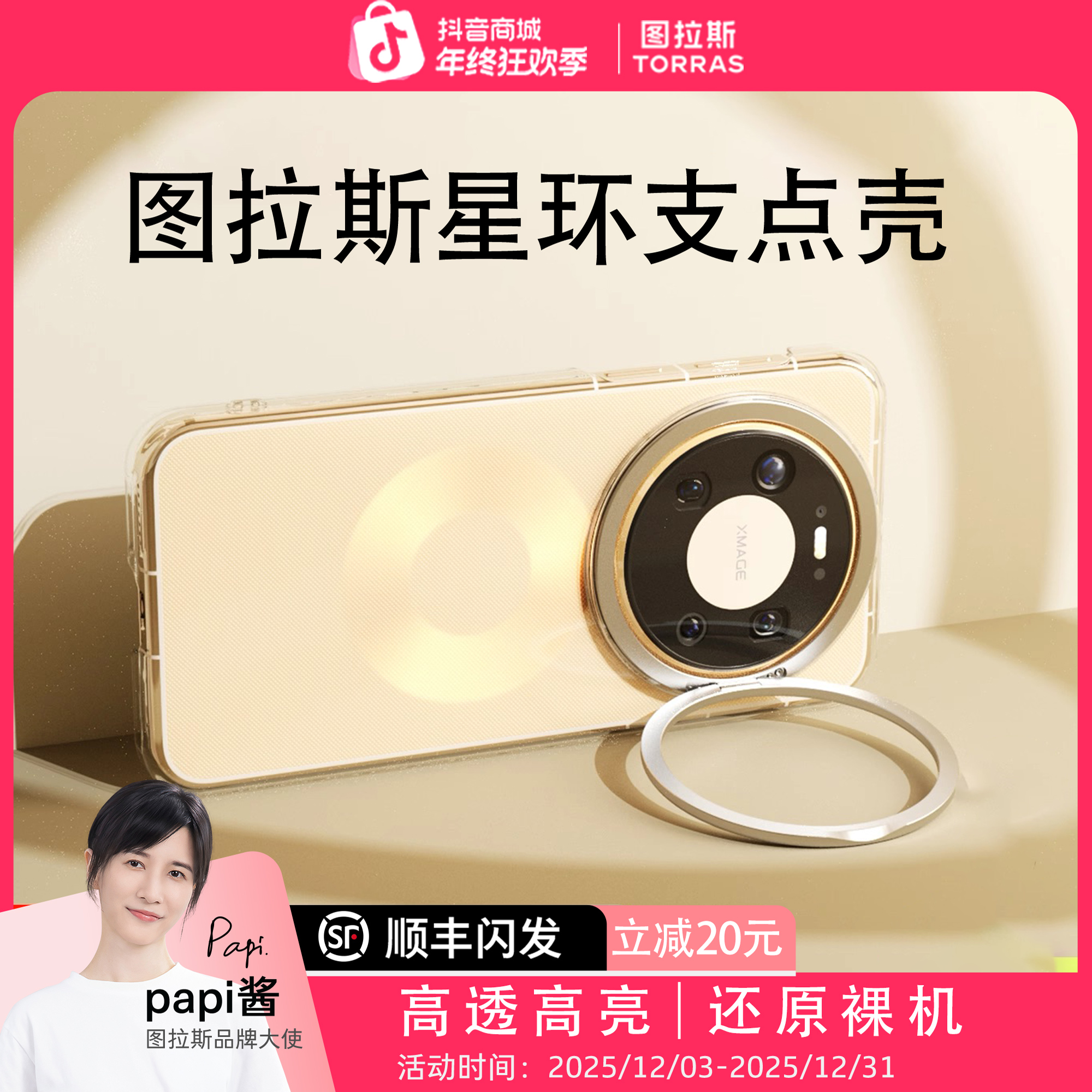 【Mate80上新】图拉斯华为支点壳适用Mate80ProMax手机必备配件透明