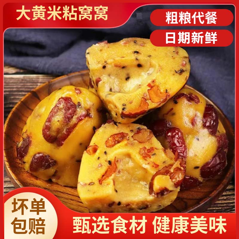 手工大黄米粘窝窝100g*16个早餐速食粗粮窝窝头代餐传统美食营养