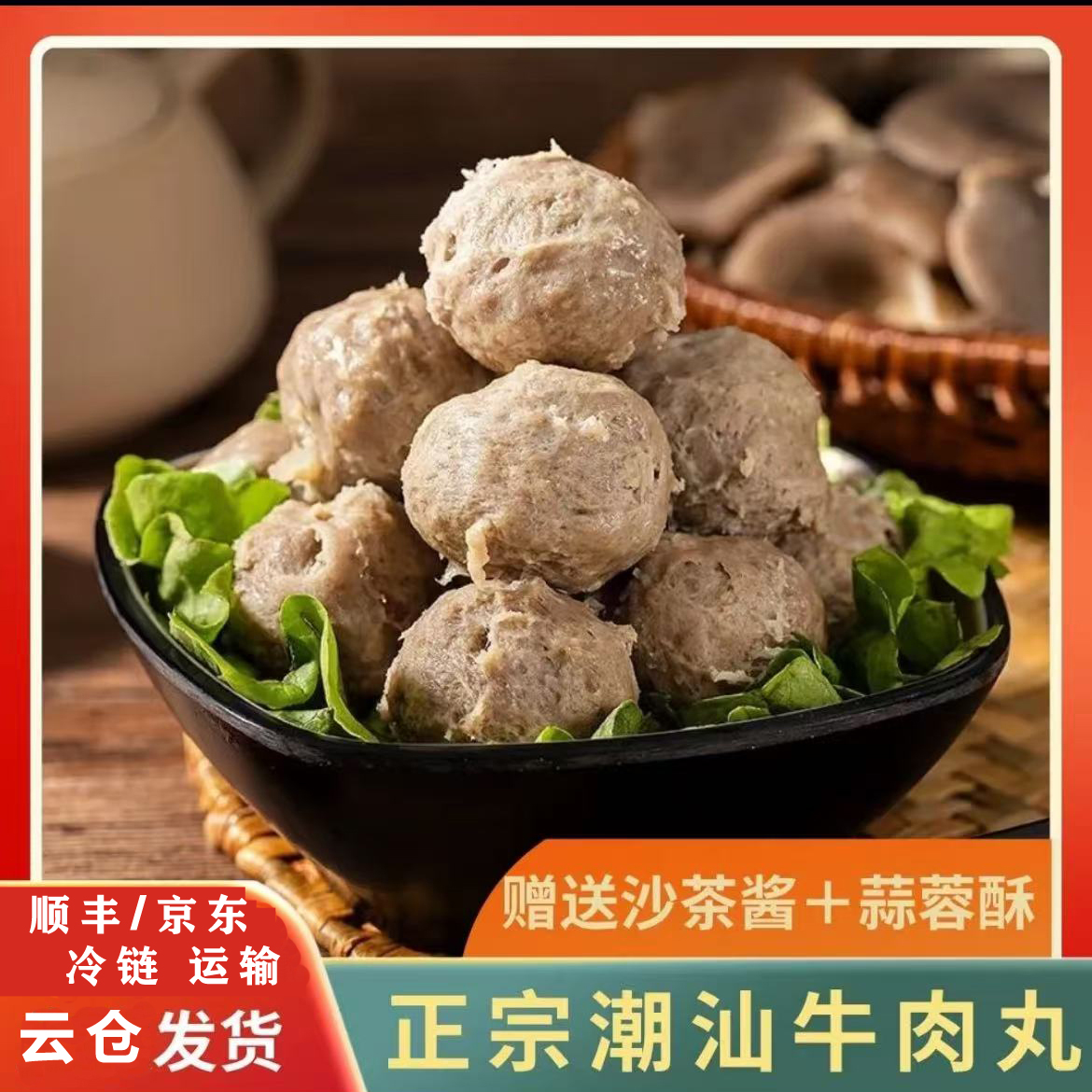 顺丰冷链93%含肉量正宗潮汕特产新鲜爆汁牛肉牛筋丸食材送酱料包