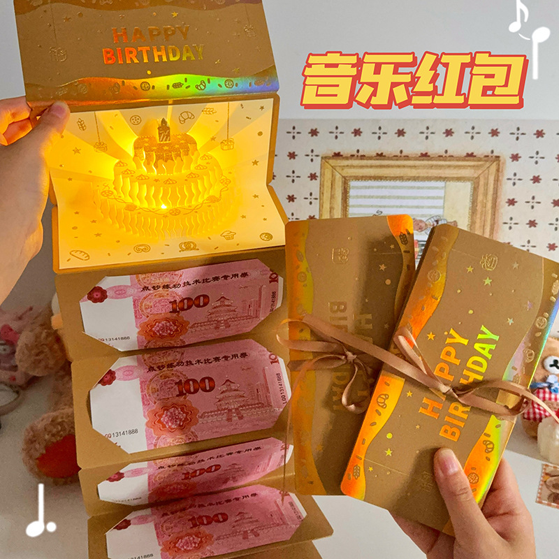 【佳宝】立体生日红包音乐灯光贺卡红包创意百元利是封压岁钱红包