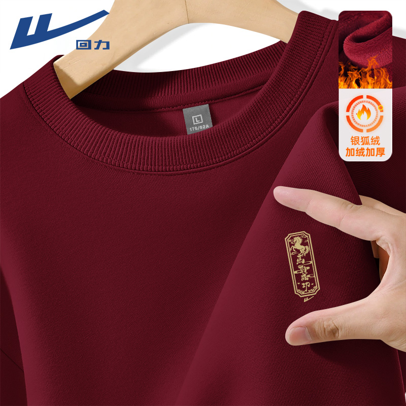 回力酒红色卫衣男款秋冬款2026马年本命年衣服男士圆领加绒上衣男