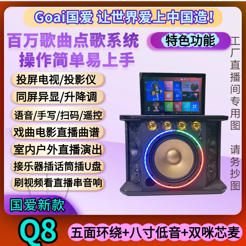 大屏幕K拉OK音响点歌机一体机直播曲谱广场舞声卡双磁钢功率音响