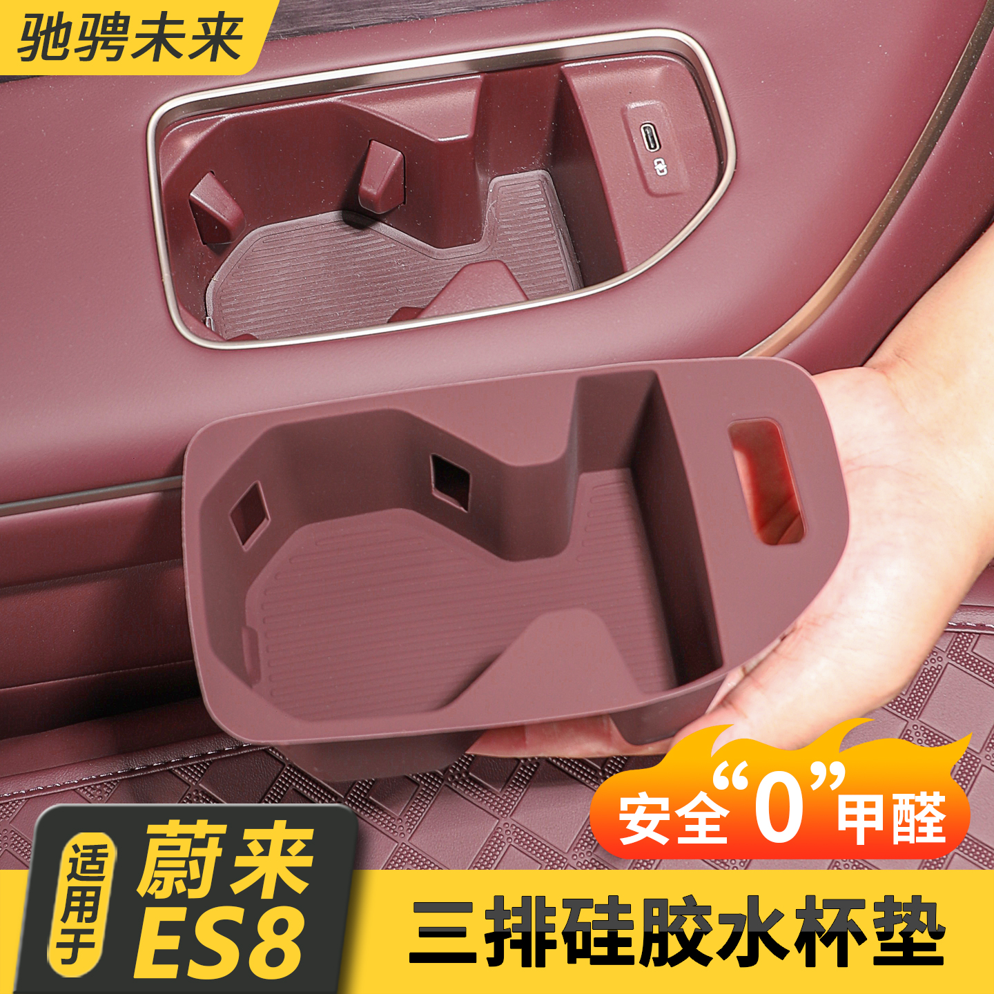 适用26款蔚来ES8三排硅胶水杯垫防护汽车用品内饰改装配件防异响