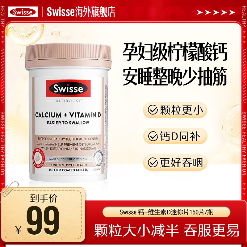 Swisse斯维诗钙+维生素D迷你片150片/瓶柠檬酸钙片成人瓶装