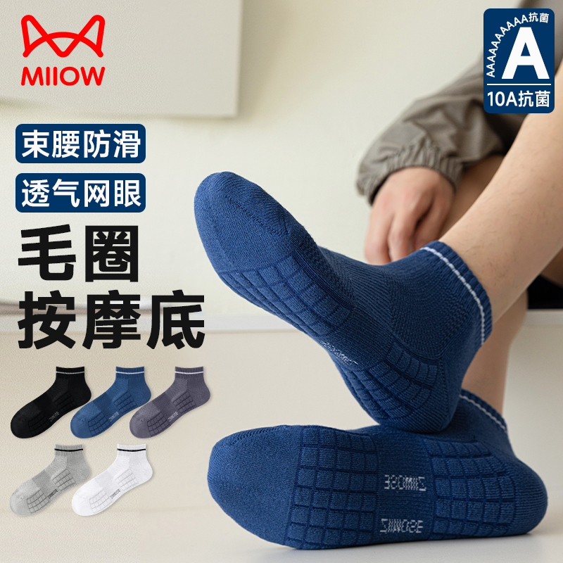 运动袜子男短筒四季防滑减震白色短筒袜篮球跑步防臭吸汗男生中筒
