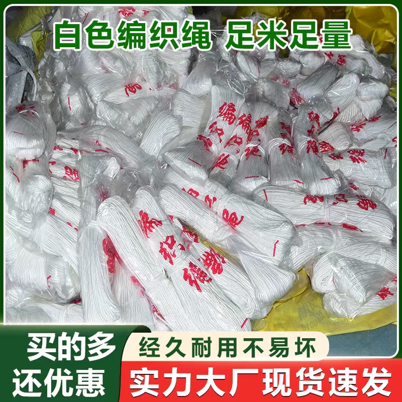 75米绳子耐磨尼龙绳晾衣晒被绳捆绑编织绳白色尼龙绳帐篷拉绳