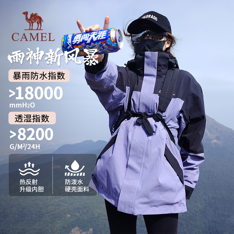 【赠驼包】骆驼新风暴冲锋衣流光风三合一防暴雨多季穿户外外套1150