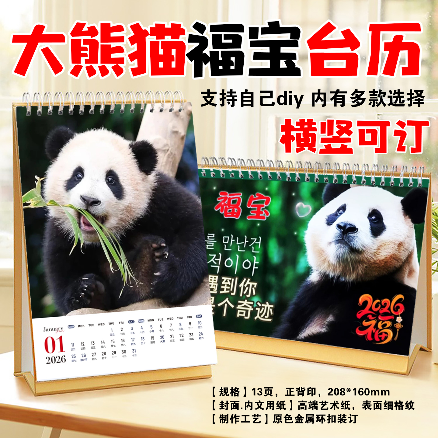 大熊猫福宝和爷爷2026年双面台历挂历日历定制写真集相册照片画册
