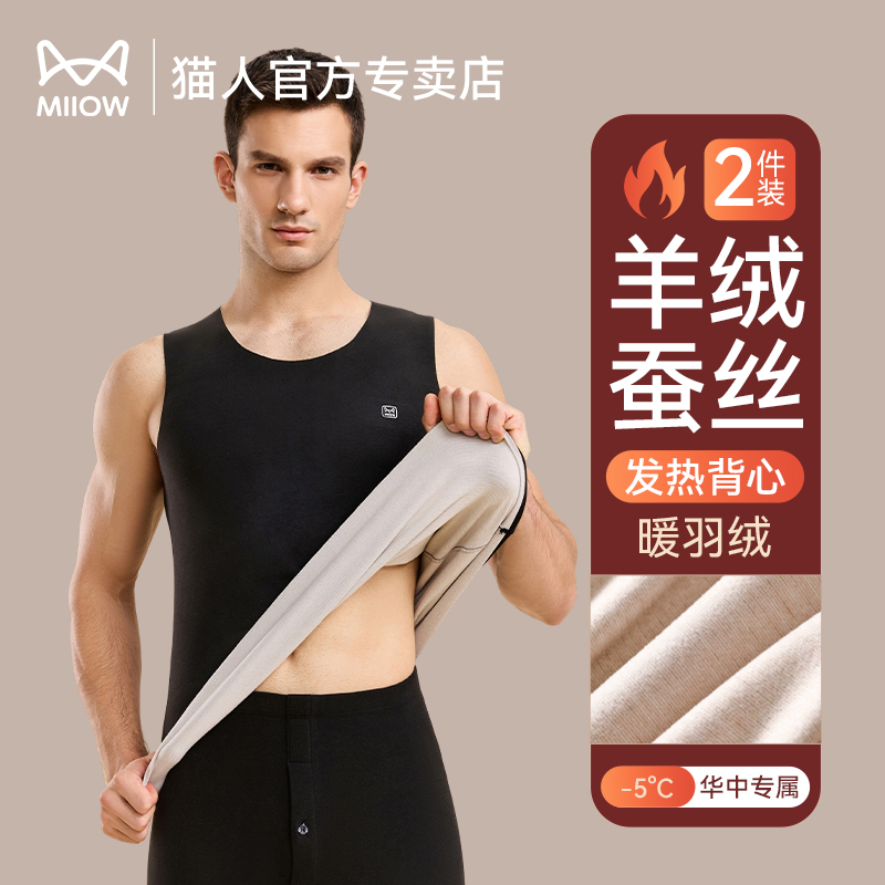 猫人德绒保暖背心男士冬季加绒加厚无痕发热羊绒防寒打底内搭上衣