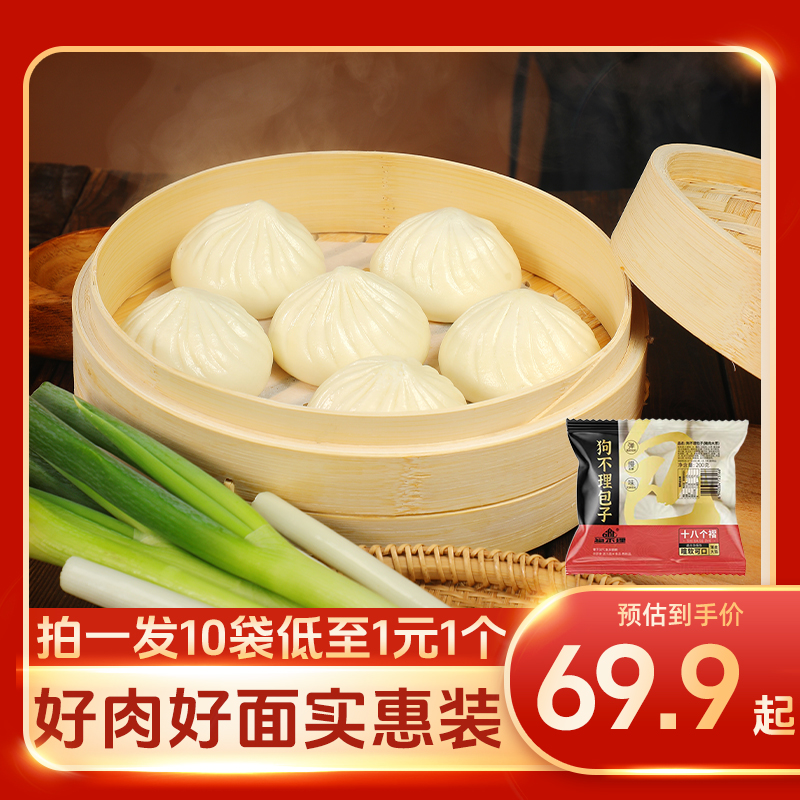 狗不理猪肉包三鲜包早餐速食包子懒人早餐好肉好面实惠装