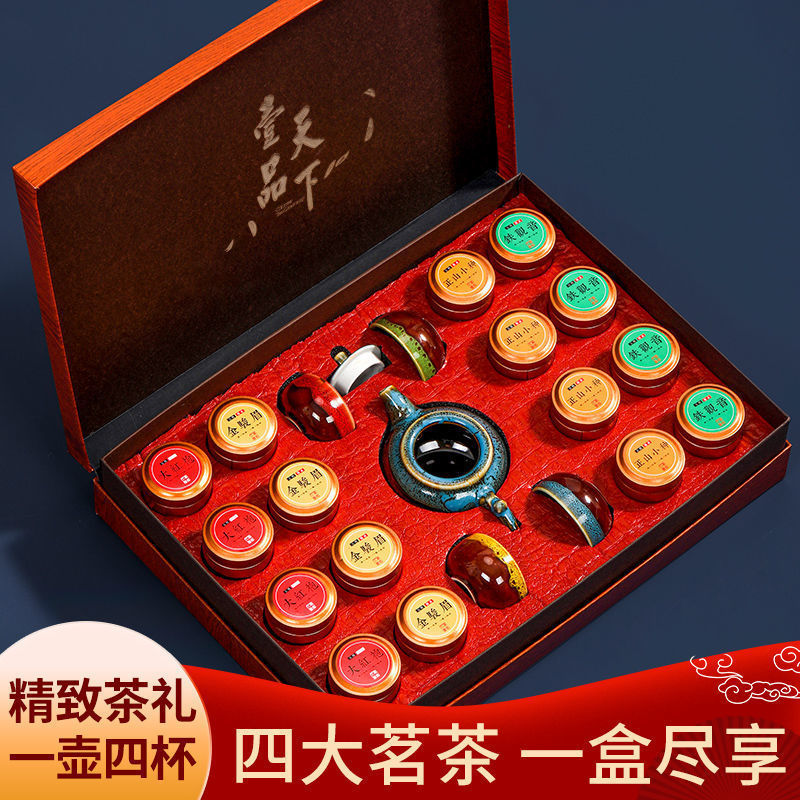 中秋送礼四大茗茶组合装碎银子金骏眉正山小种铁观音300g茶叶