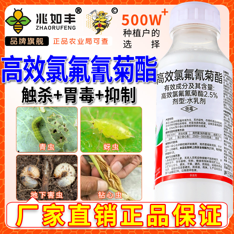 兆如丰功夫菊酯专杀蚜虫青虫地下害虫花卉植物蔬菜果树专用杀虫剂