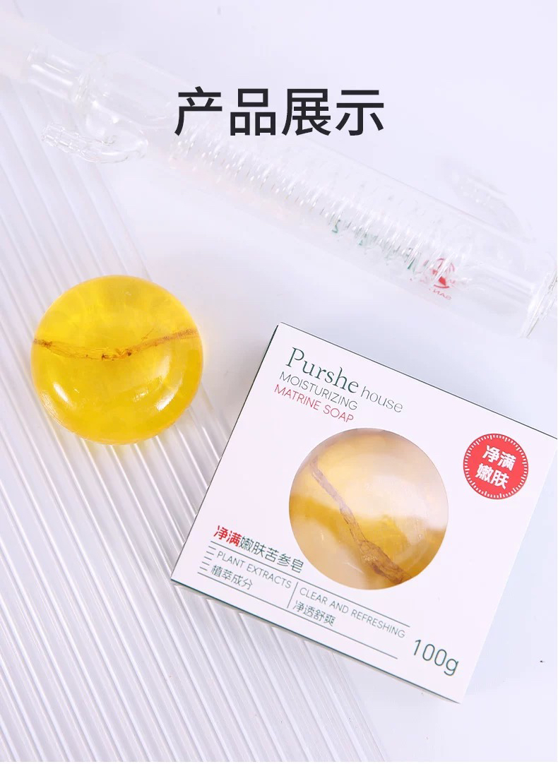 苦参除螨皂手工皂深层清洁去螨虫控油祛痘抑菌止痒全身可用