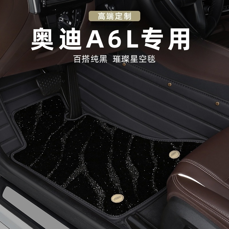 2025款奥迪A6汽车脚垫全大包围A6L主副驾驶a6allroad专用原车地毯