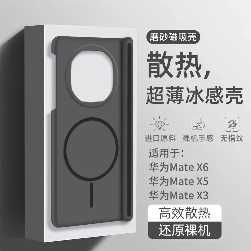 适用华为MateX6/X5/X3典藏版手机壳中轴保护磨砂超薄散热细圈磁吸