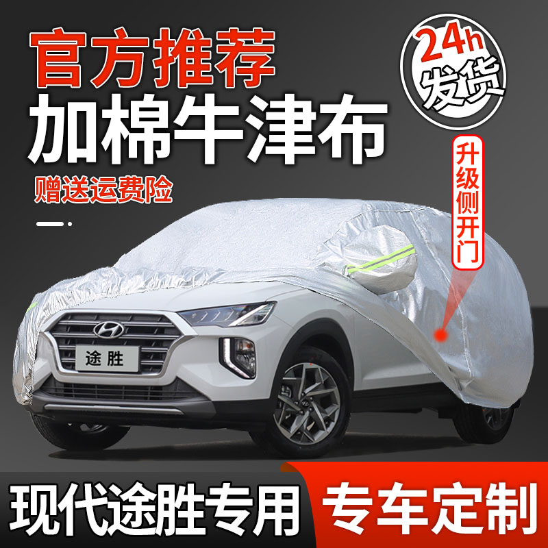 15 16 17 18老款北京现代途胜专用加厚越野SUV汽车衣车罩防晒防雨