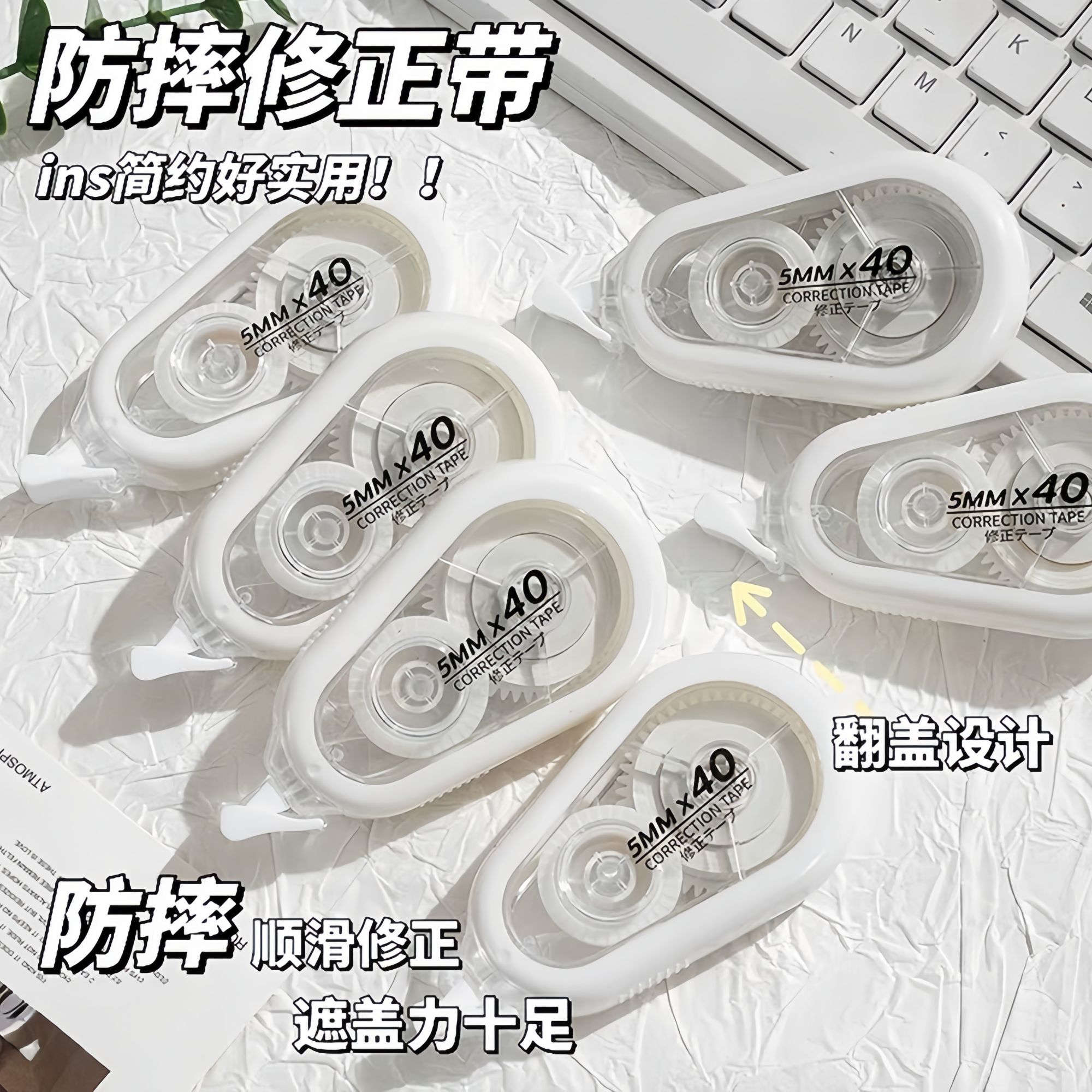 学生专用静音防摔隐形修正带涂改带米黄带芯大容量顺滑实用改正带