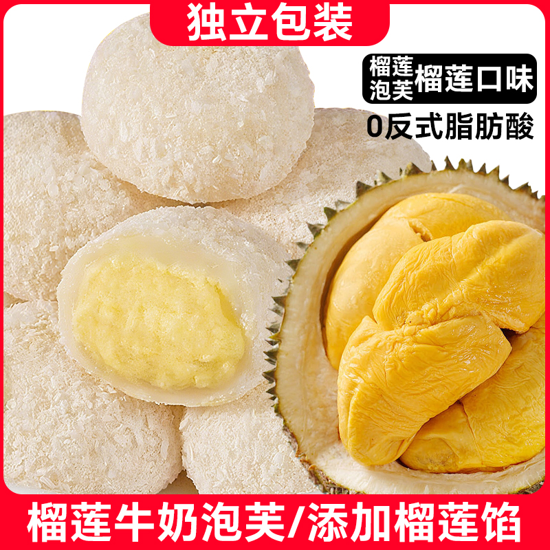 【3，9到手10个】爆浆榴莲牛奶泡芙榴莲泡芙雪 媚娘糯米糍学生零食