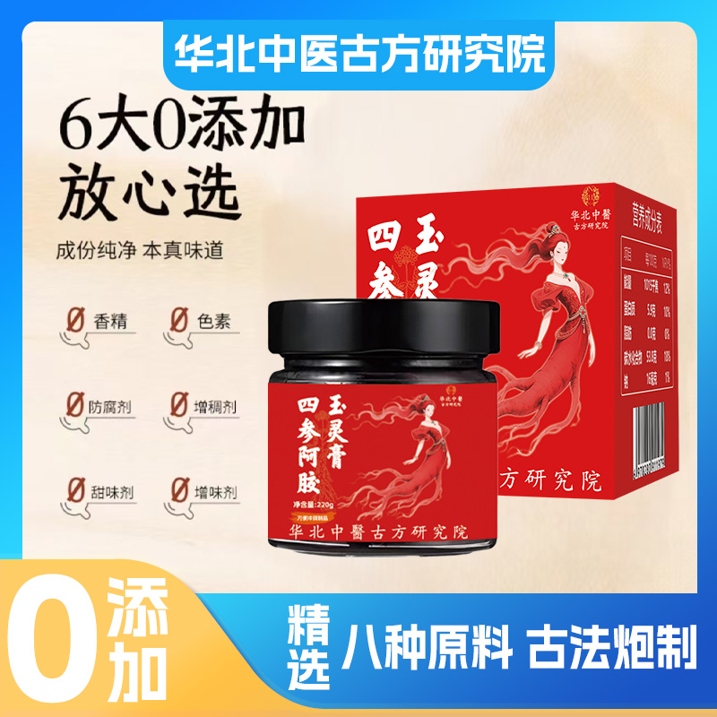 【源本养身】四参阿胶玉灵膏药食同源八种原料古方蒸制健康0添加