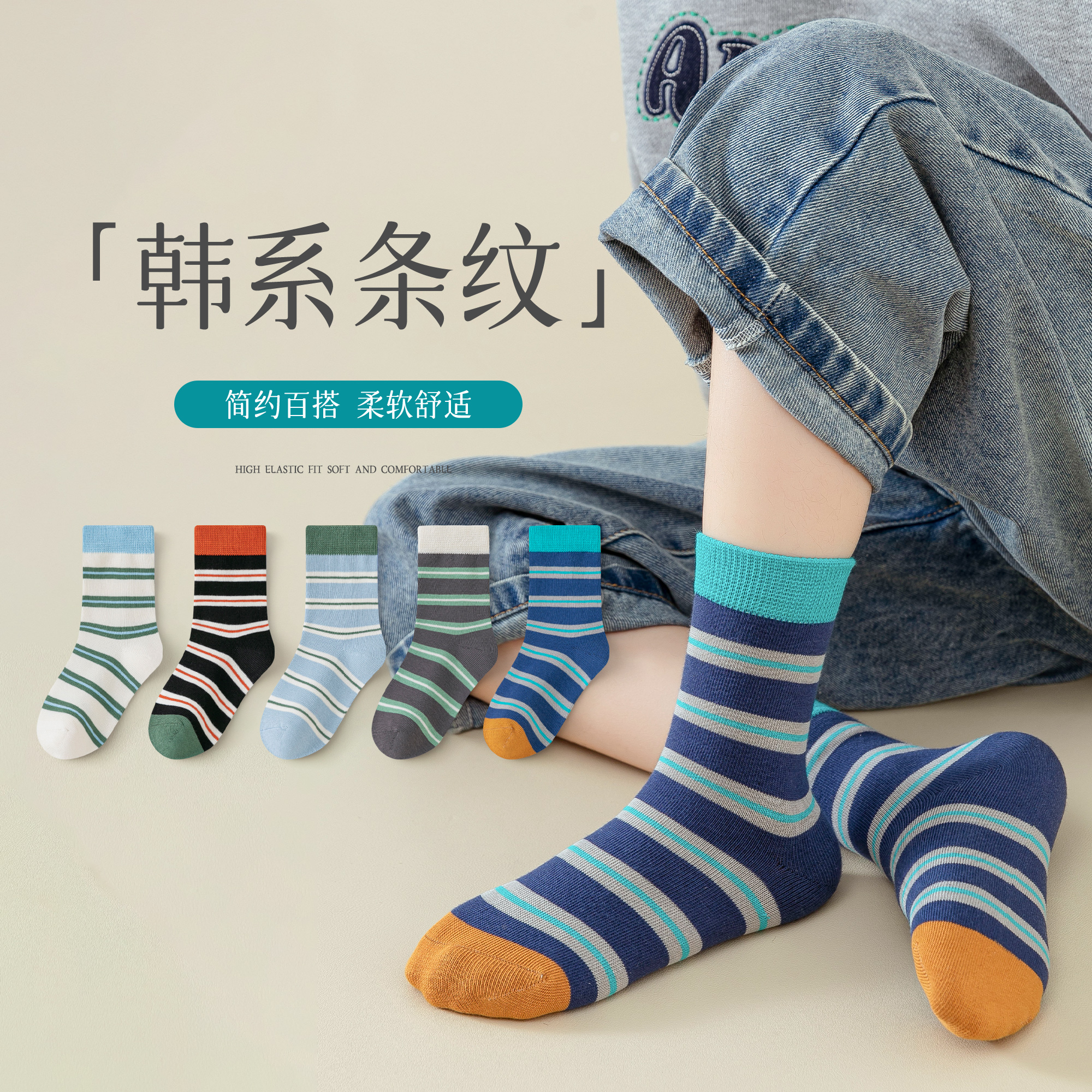 儿童袜子男童女童棉袜韩系条纹潮袜简约百搭ins韩版防臭吸汗柔软