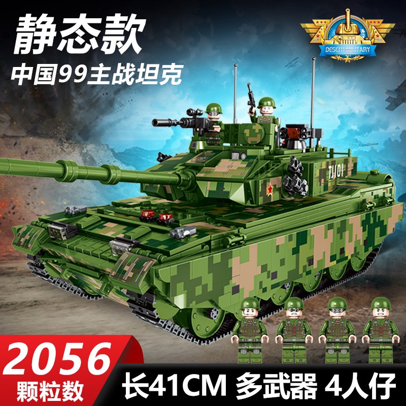 99A主战坦克战斗机军事积木炫酷益智拼装玩具男孩8-14岁生日礼物