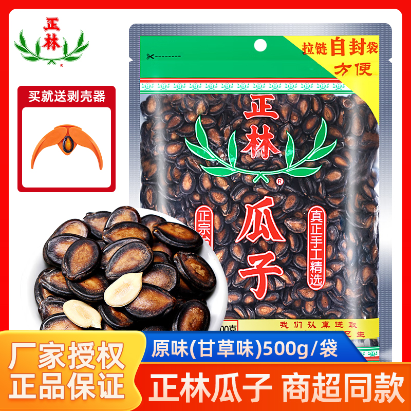 正林西瓜子3A甘草原味五香西瓜籽手选大片黑瓜子袋装坚果炒货