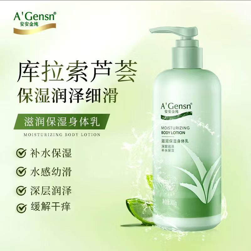 安安金纯身体乳男女士芦荟补水保湿滋润秋冬润肤身体护理老牌国货