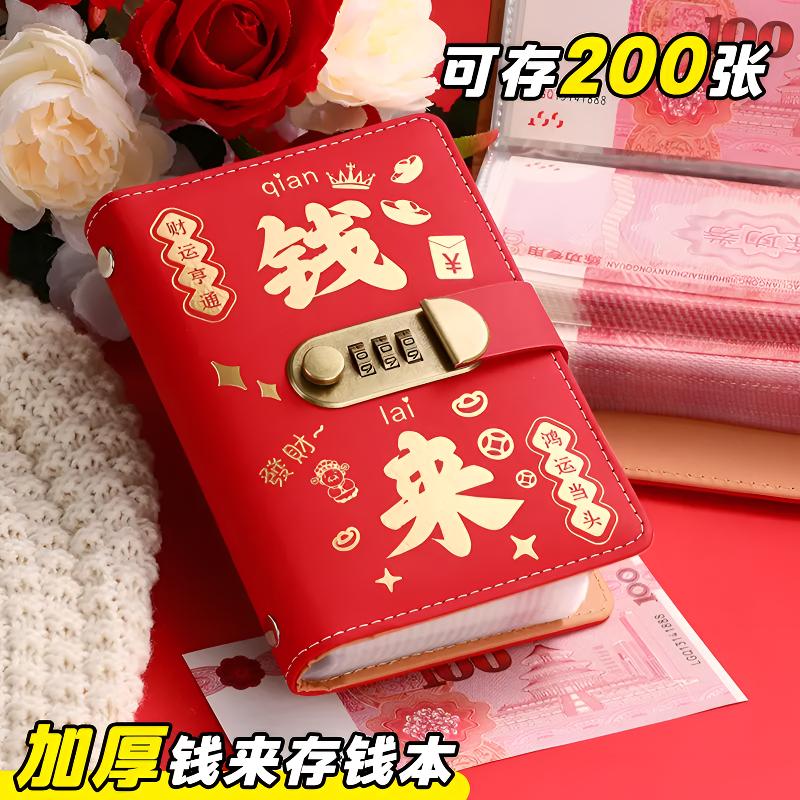 【新品半价】大容量放钱存钱本存钱夹钱册2025网红新款钞票密码锁