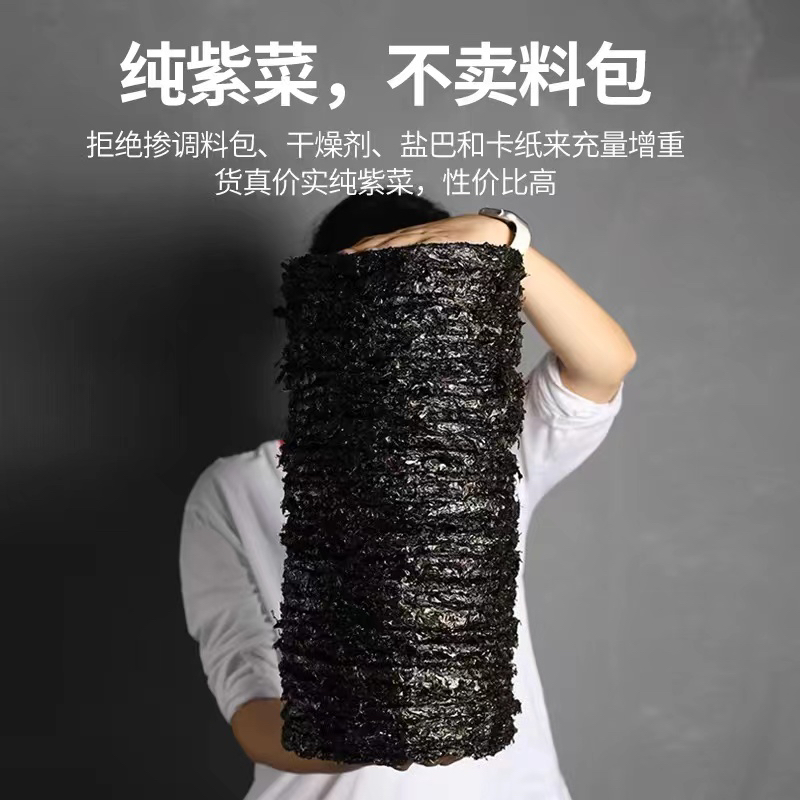 福建霞浦紫菜产地紫菜免洗无沙头水散装干货美味凉拌早餐精品品质