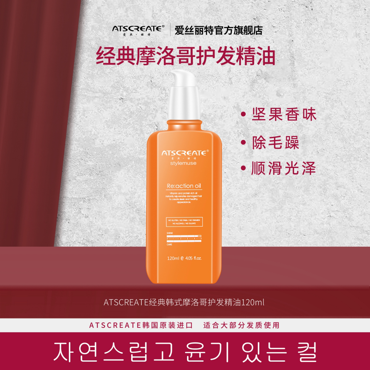 ATSCREATE爱丝丽特护发精华液