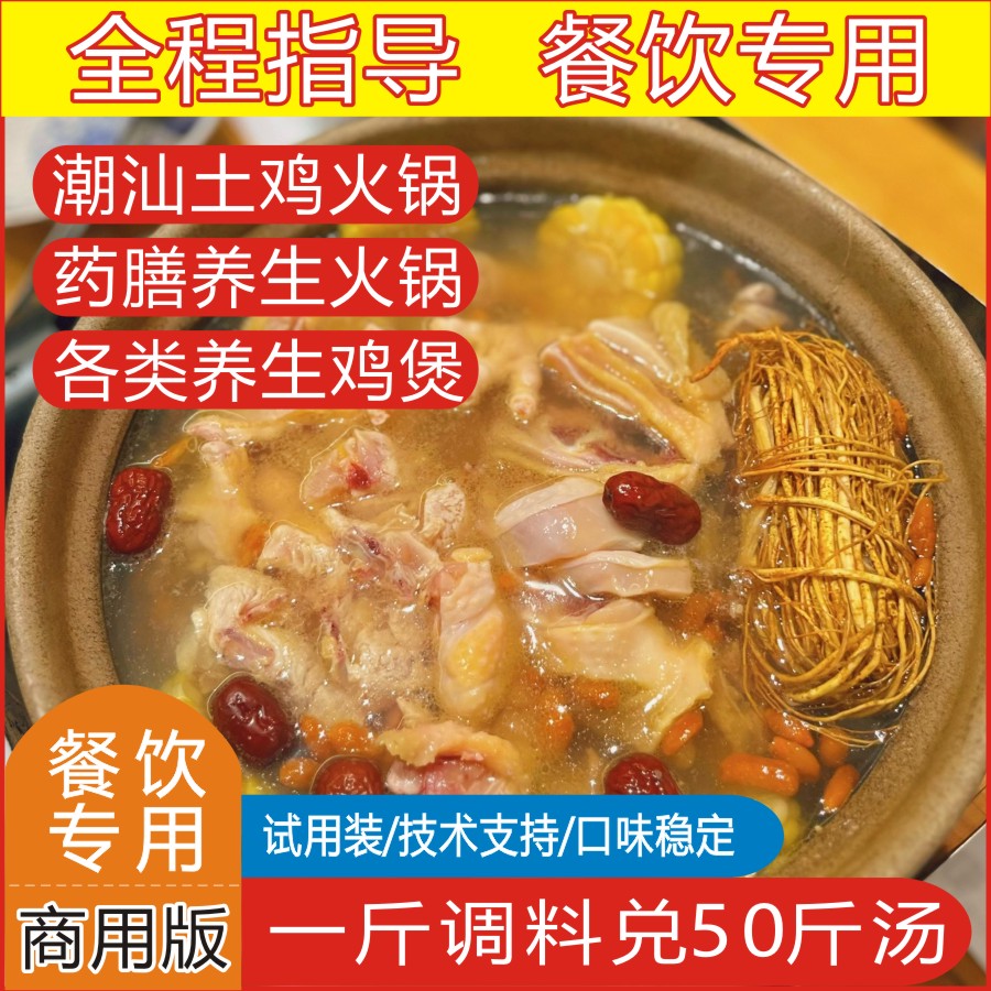海鲜赤正宗潮汕土鸡火锅碳炉鸡煲扬州养生药膳鸡煲汤底料包调味料