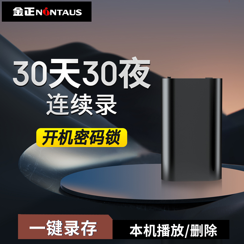 【连录30天30夜】金正专业录音笔超长待机律师高清降噪神器大容量