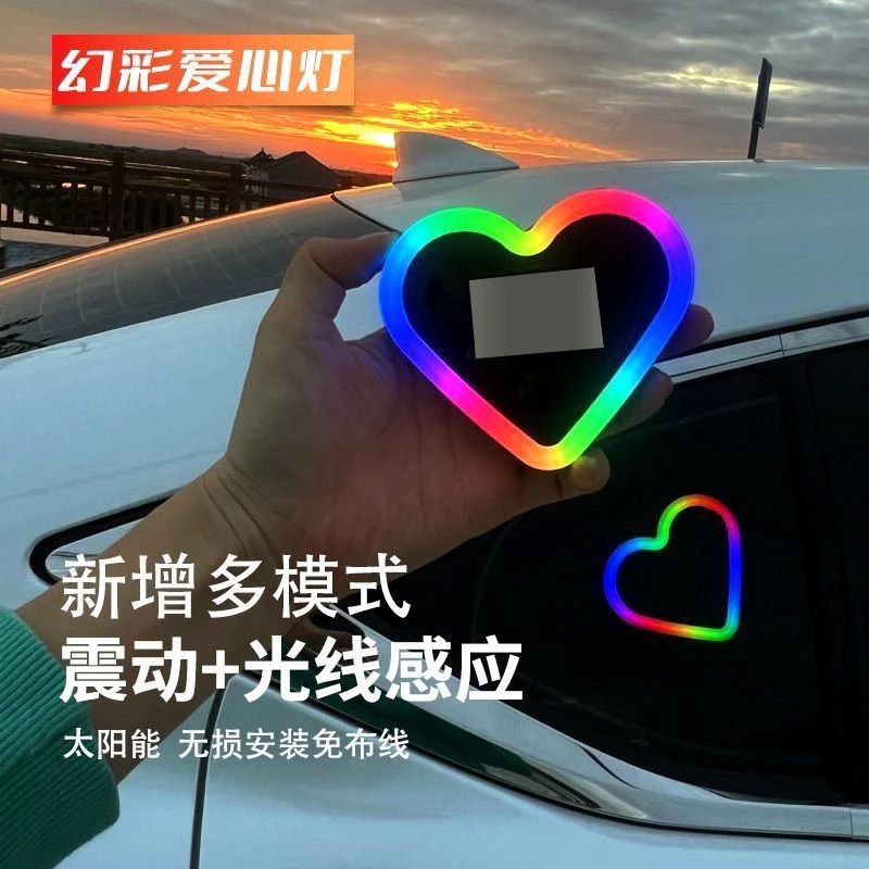 汽车太阳能免接线LED七彩爱心灯三角窗无线霓虹发光C柱氛围灯内饰