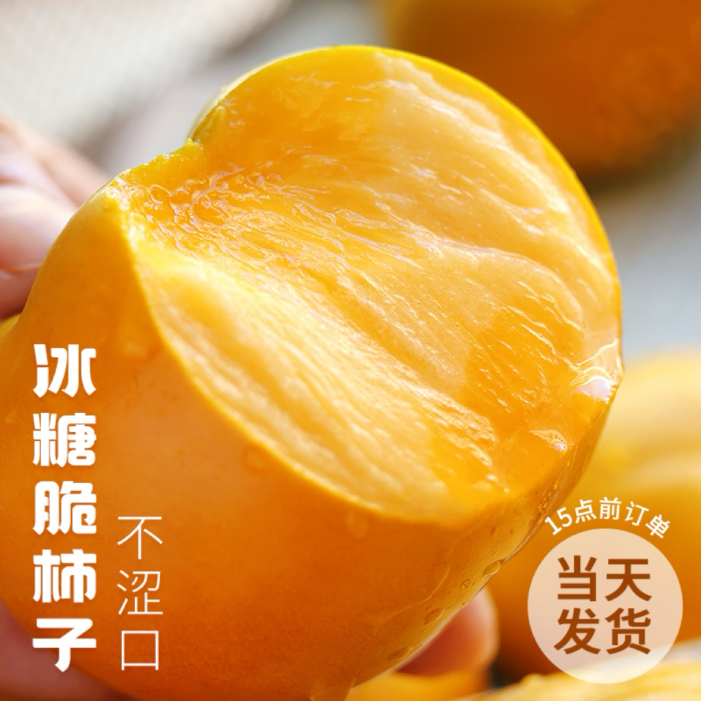 巧克力脆柿子5新鲜水果3斤整箱脆甜硬柿子应当季批发柿子火晶包邮