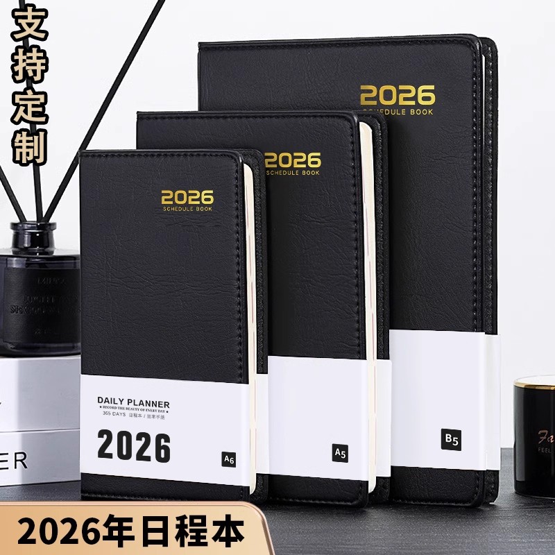 2026日程本笔记本本子效率手册每日计划打卡记录本时间管理可定制