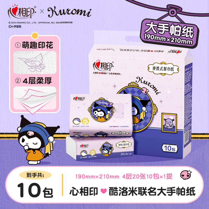 心相印大手帕纸三丽鸥联名款印花随身厚实手帕纸4层20张多规格-d