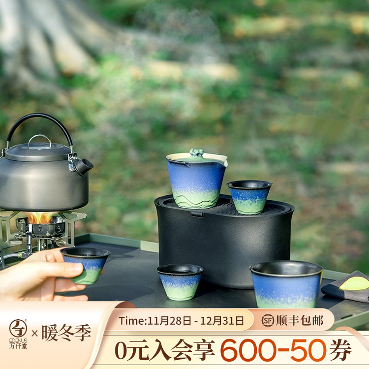 【万仟堂】山水之间 露营茶具户外装备随身泡茶便携式围炉煮茶套装