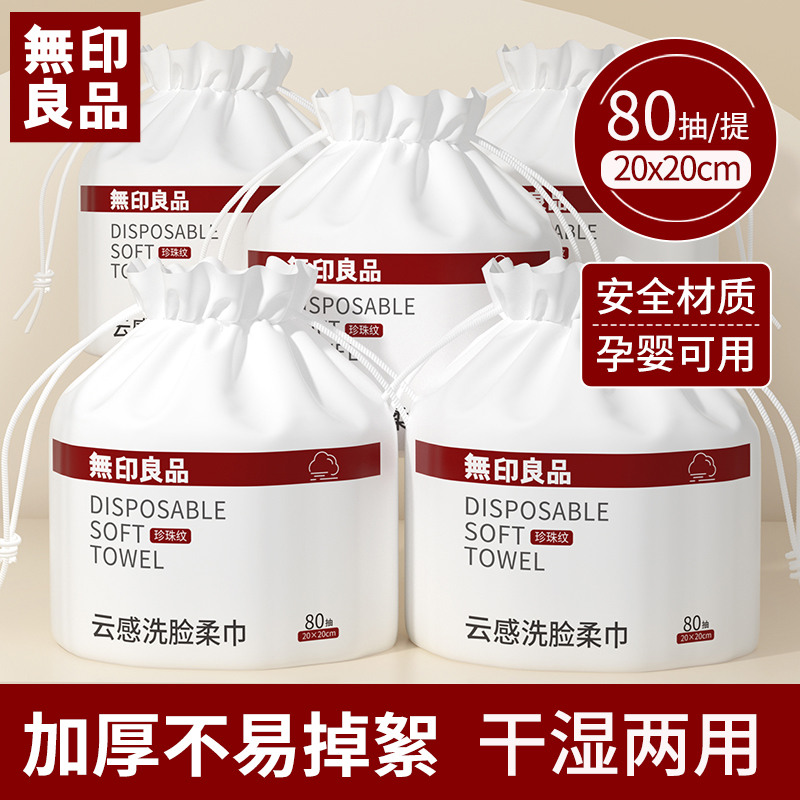 無印良品丨一次性洗脸巾卷筒加厚加大家用悬挂干湿两用洁面擦脸巾
