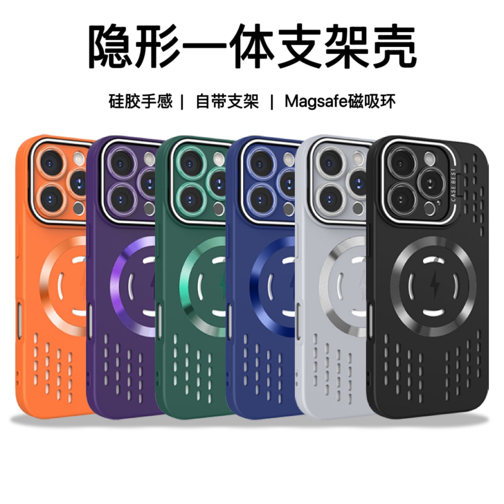 雅天立磁吸散热一体支架适用苹果16promax手机壳iPhone15p13/14套