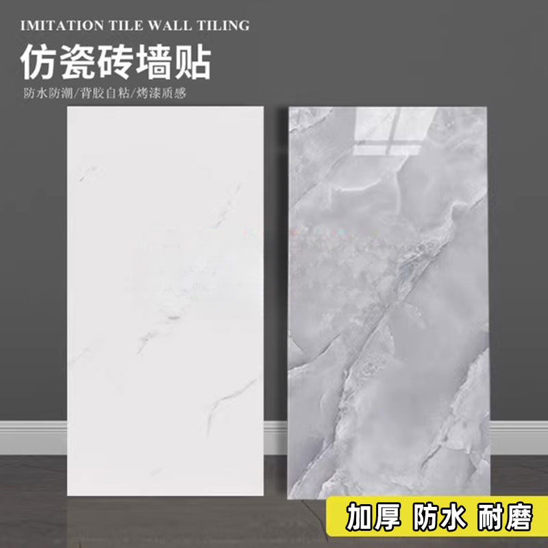 仿瓷砖大理石贴纸墙面自粘遮丑pvc装饰防水防潮仿墙板卫生间墙贴