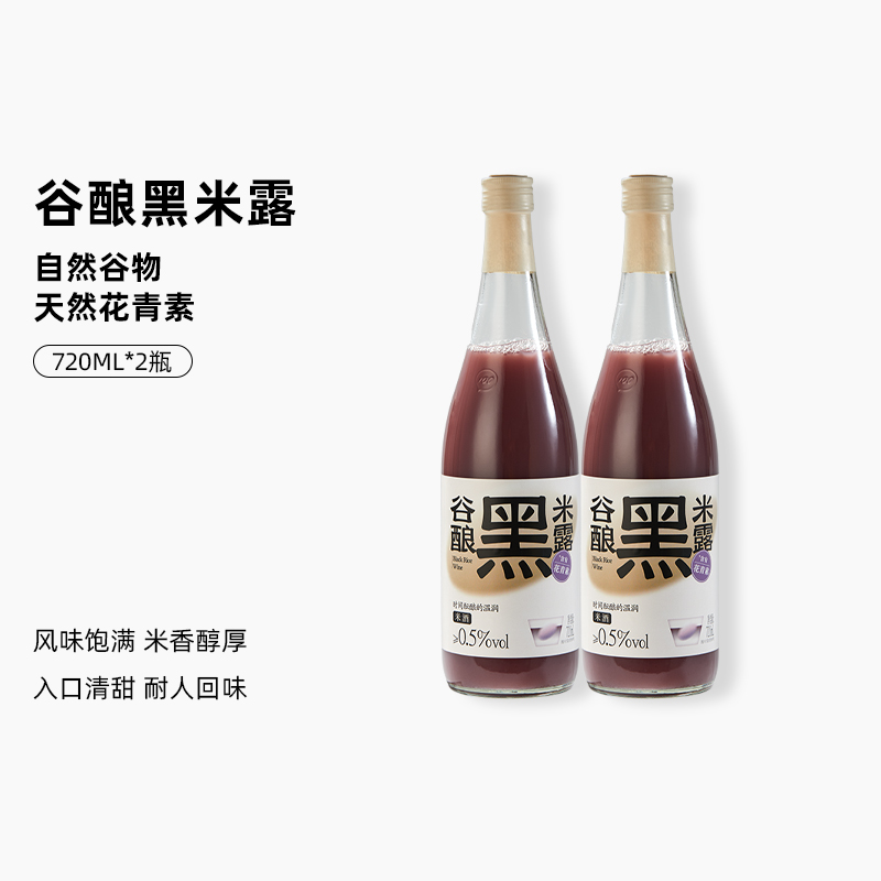 花田巷子谷酿黑米露含自然花青素720ml