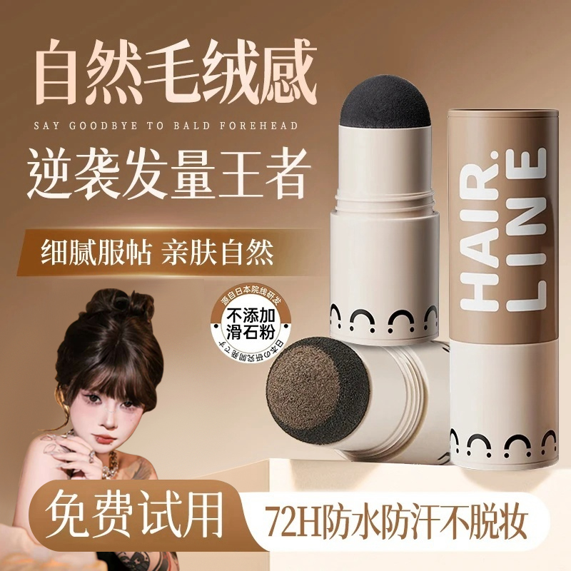 【顾茜茜专属】发际线粉棒防水防汗不掉色修容涂抹遮盖补发神器正品