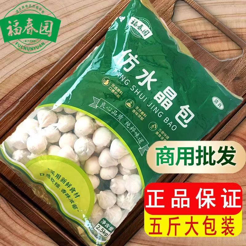 福春园清真正品水晶包火锅麻辣烫关东煮食材丸子包子商用5斤批发