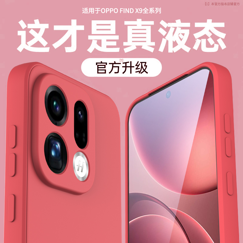 适用OPPOFindX9手机壳findx9pro液态硅胶防摔超薄纯色男女软壳