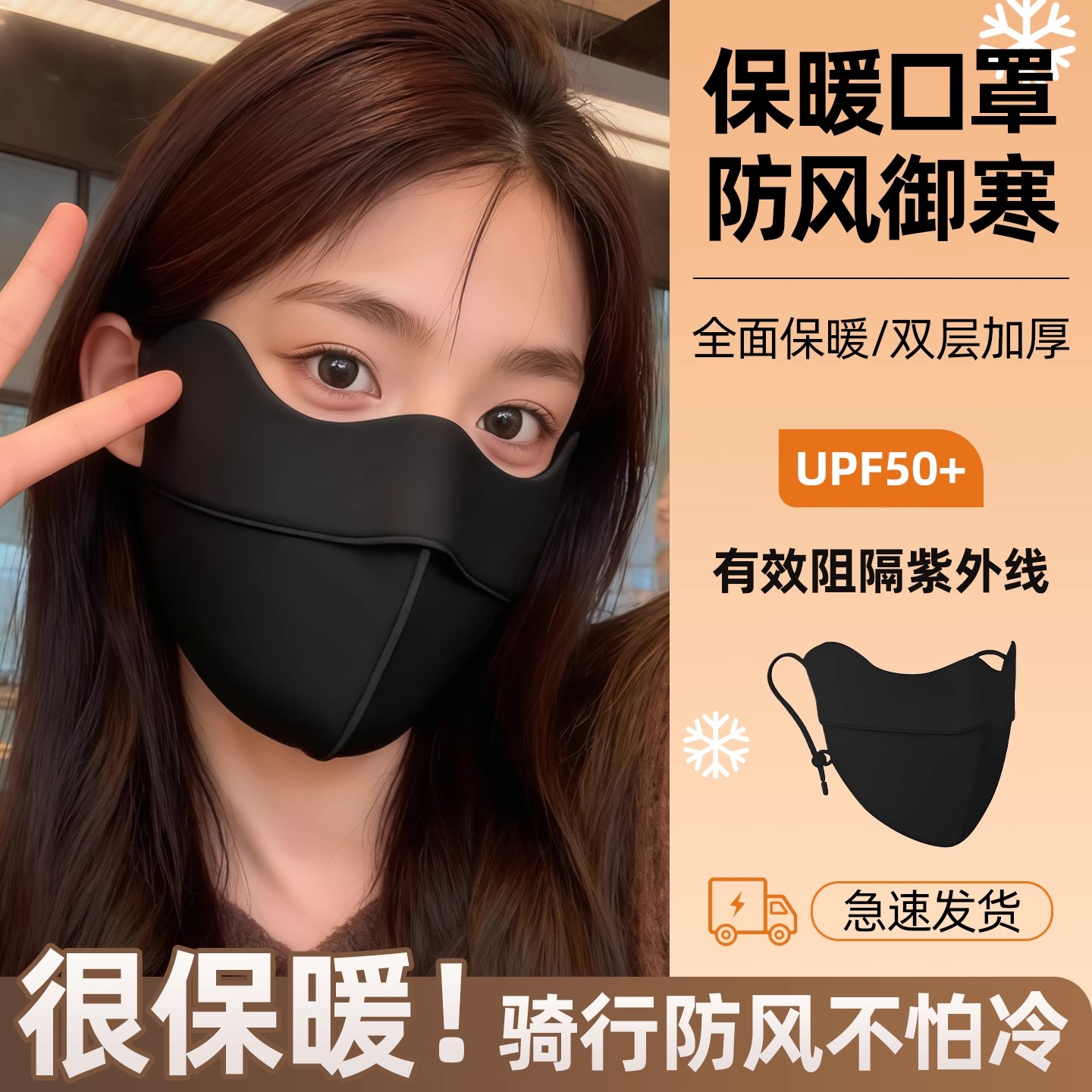 万宝绿秋冬口罩冬保暖骑行防风2025新款女防晒防紫外线高颜值面罩