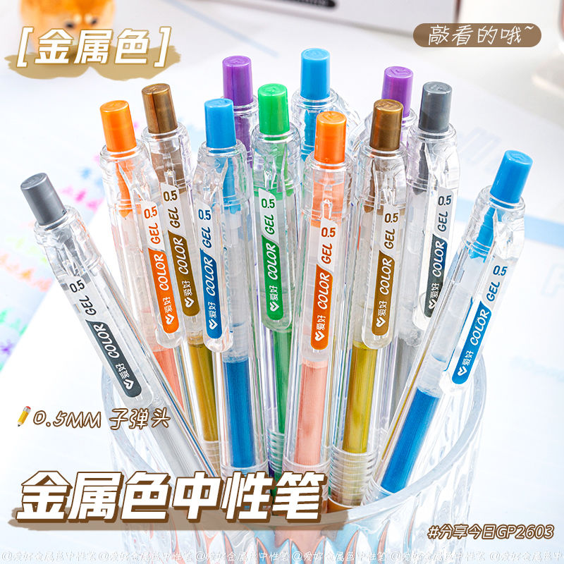 爱好金属色彩色中性笔莫兰迪子弹头按动笔芯ins风水笔手帐本标记