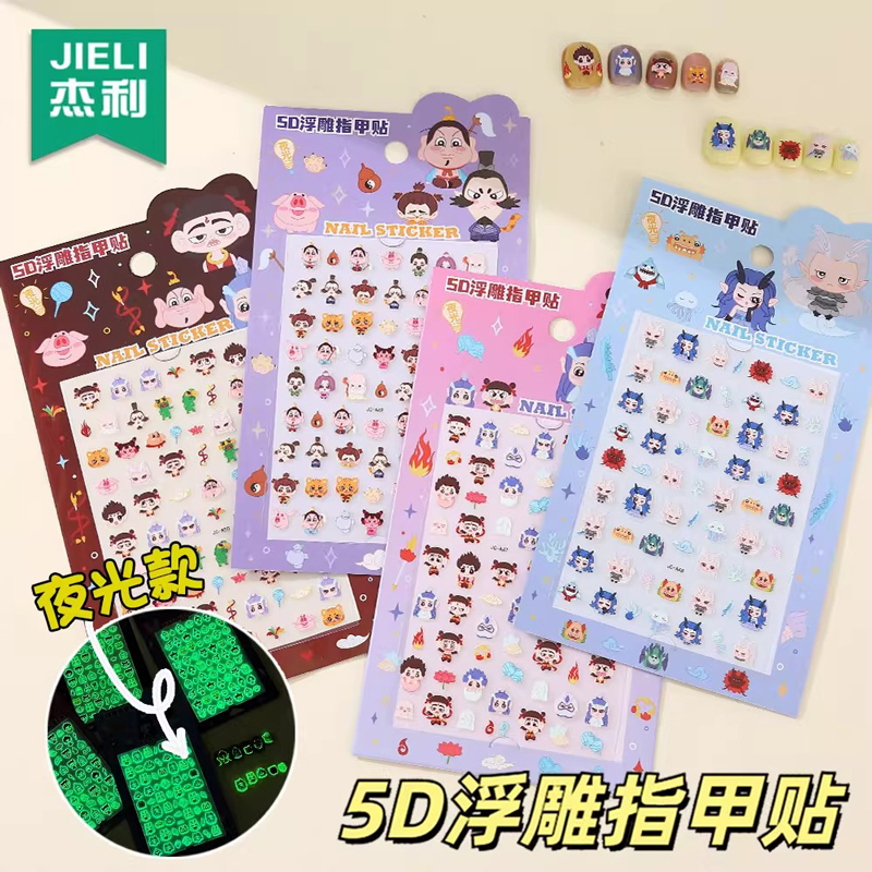 哪吒周边美甲贴纸教丙指甲贴夜光儿童安全发光玩具卡通装饰贴画